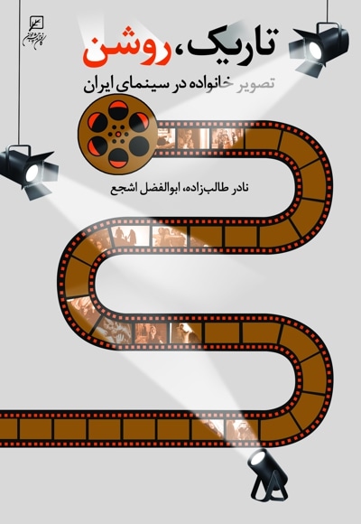 تاریک، روشن